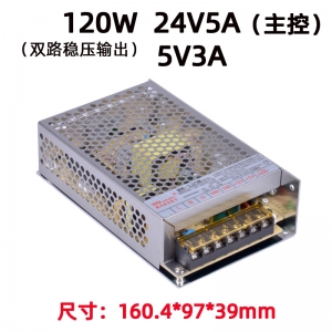 120M-24V5V开关电源