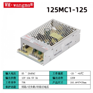 125MC1-125开关电源