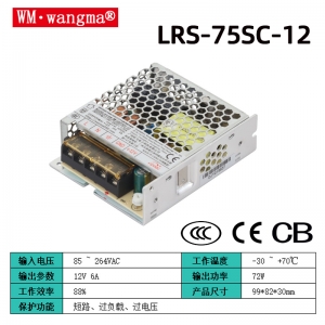LRS75SC系列开关电源