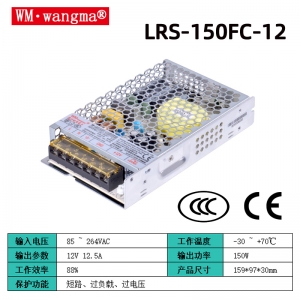 LRS-150FC系列开关电源