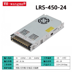 LRS-450系列开关电源