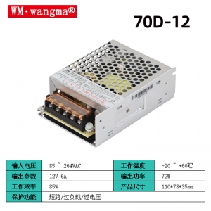 70D-12V开关电源