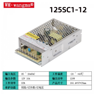 125SC1-12V开关电源