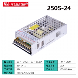 250S系列开关电源
