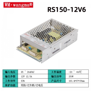 RS150-12V6开关电源