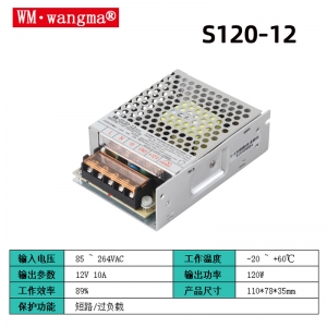S120-12V开关电源