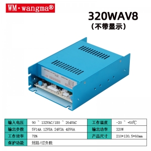 320WAV8娃娃机电源
