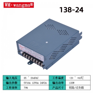 WM-138-24游艺设备电源