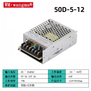 50D-5-12开关电源