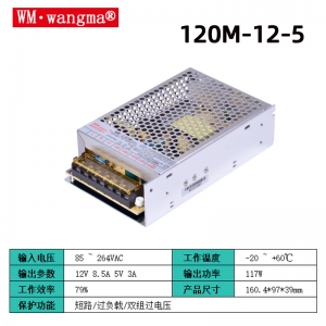120M-12-5开关电源