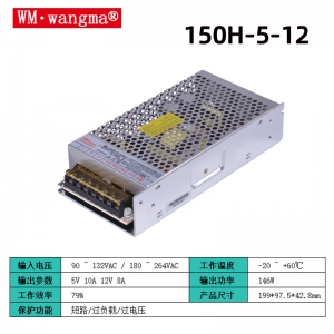 150H-5-12开关电源